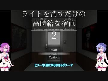 精霊たちのゲーム部屋 ~宿直編~【鳴花ヒメミコ実況プレイ】