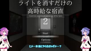 精霊たちのゲーム部屋 ~宿直編~【鳴花ヒメミコ実況プレイ】