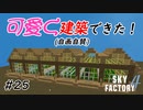 【Minecraft】花からダイヤが出るMystical Agriculture雑に解説！　Part25【Skyfactory4実況プレイ】