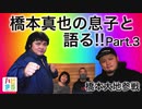 Vol.4橋本真也の側近が語る!!Part.3
