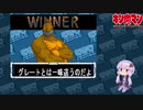 【マッスルファイト】誰の手も借りてはいけない団体戦49　プリンス・カメハメ編【結月ゆかり実況】