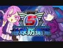 【地球防衛軍】地球の平和を守る一般市民ポンコツたちPart1【二人実況】