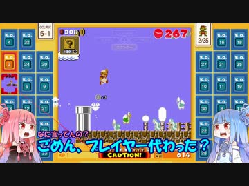 茜と葵のスーパーマリオブラザーズ３５で遊ぼう！ 十三回戦