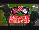 【DbD】恐怖の無音全能視レイスから逃げろ！ #13【Dead by Daylight:サバイバー】