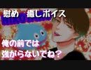 【女性向けボイス】傷ついてるのに強がって隠してる彼女を優しく慰めちゃう彼氏【癒しボイス】