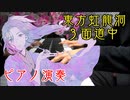 【東方ピアノ】駒草咲くパーペチュアルスノー/東方虹龍洞【自作アレンジ】