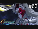 【実況】ジオンが巡る宇宙世紀100年の歴史【Gジェネジェネシス】part63