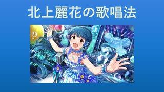 【北上麗花の歌唱法】3周年からのミリシタ part16【実況】