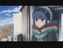 【AMV】[ゆるキャン△ SEASON2] Seize The Day