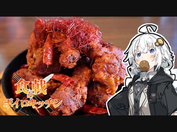 【食戟のボイロキッチン】大将戦：肉チームの自由枠だよ！【ボーイミートガール】