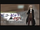 【新CoC】W.コービットの野望　#  １