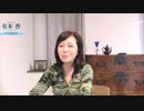 ※前半※【第65回】有本 香Channel生放送_2021.03.23