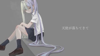 天使が落ちてきて - 初音ミク