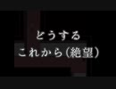 【四人実況】世界の終わりに挨拶を　part9【HELLO,HELLO,WORLD!】