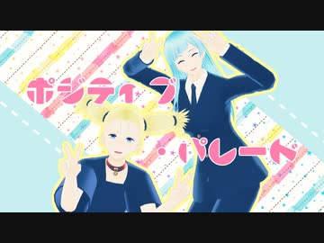 【MMD呪術廻戦】ポジティブ・パレード【配布もあるよ】