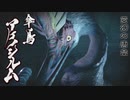 【MHRise】超カムラ人琴葉葵のモンハンライズ初見プレイ part2