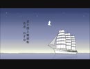 【初音ミク・オリジナル】君と僕と難破船