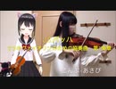 【神コラボ】あさぴ×こんぶでJ.S.バッハの「2つのヴァイオリンのための協奏曲ニ短調/1楽章」を弾いてみた【名曲クラシック】