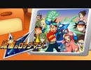 【初見】流星のロックマン-絆を飛ばせ！-【実況】(終)