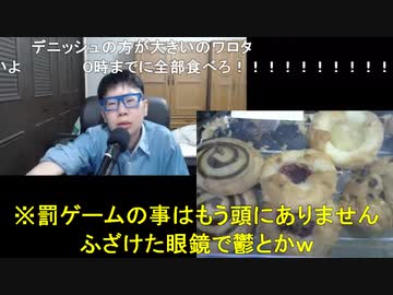【コメント有】ニンポー 2021年03月25日18時09分 大食い企画　デニッシュ11個食べる【ニコ生録画】