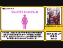【ゆっくりSCP紹介】SCP-1343-JP【日奉柃】