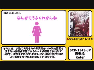 【ゆっくりSCP紹介】SCP-1343-JP【日奉柃】