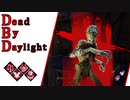 第560回なーさんの「Dead by Daylight」