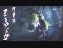 ヌコとワンコと叔父さんの狩猟生活Part8