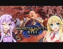 【MHRise】脳死大剣ゆかりさん #1【VOICEROID実況】