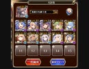 千年戦争アイギス 大討伐 Nightmare of Vampire 神級EX 英雄王王子 10人 レオラオート放置