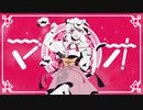 ▷♤【オリジナルMV】マオ -かいりきベア・まふまふ- 歌ってみた【ななれい】