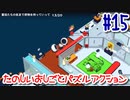 【Good Job!】コネ入社できたので今から社長の椅子を奪いに行きます 15日目【実況動画】