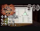 【のじゃロリニート神様更生プログラム】お米食べろ！サクナヒメ#40