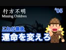 【行方不明】少女たちを救え！【第5話（最終話）】