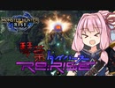 琴葉ダイバーズRe:RISE【モンスターハンターライズ】（VOICEROID実況）