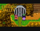 【StardewValley #10】下水道の中はモンスターハウス？【ゲーム実況】