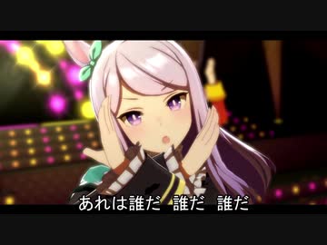 メジロマックマン