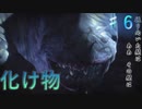どうみても化け物でしかない【モンスターハンターRise  ♯6】