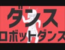 【イヤホン推奨】狼科の猫がケロケロでダンスロボットダンスを歌ってみた【Cover】