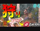 【Mr.Prepper】【サバイバル】初めての狩り!!　#4