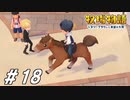 街中も愛馬で疾走できちゃう【牧物オリ希実況#18】
