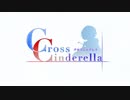 Cross Cinderella　クロスシンデレラ（Cross Concertoパロ風）