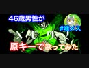 【46歳男性が原キーで】メビウス/柊キライ様【歌ってみた】
