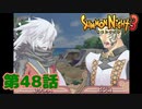 ＃４８【実況】封印失敗？【サモンナイト３】