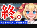 【PSO2】最後のクエスト追加？マイショ3日券が4月終了？今後のアプデの事を話す会【NGSへ】