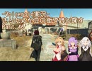 【Fallout4】きりたんが豆の街で姉と探すpart46
