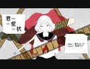 【音街ウナ】君症状【揺れないP】