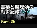 【ゆっくり実況】霊夢と魔理沙の戦災記録 This War of Mine Part.36