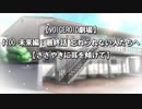【VOICEROID劇場】#100 未来編：最終話 忘れられない人たちへ【ささやきに耳を傾けて】