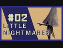 【リトルナイトメア】美少女2人で実況プレイ＃2【Little Nightmares】